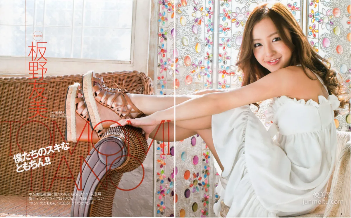 [Bomb Magazine] 2012年No.04 板野友美 松井咲子 佐藤すみれ DiVA 石原里美 中村靜香 篠崎愛 佐佐木優佳里 写真杂志