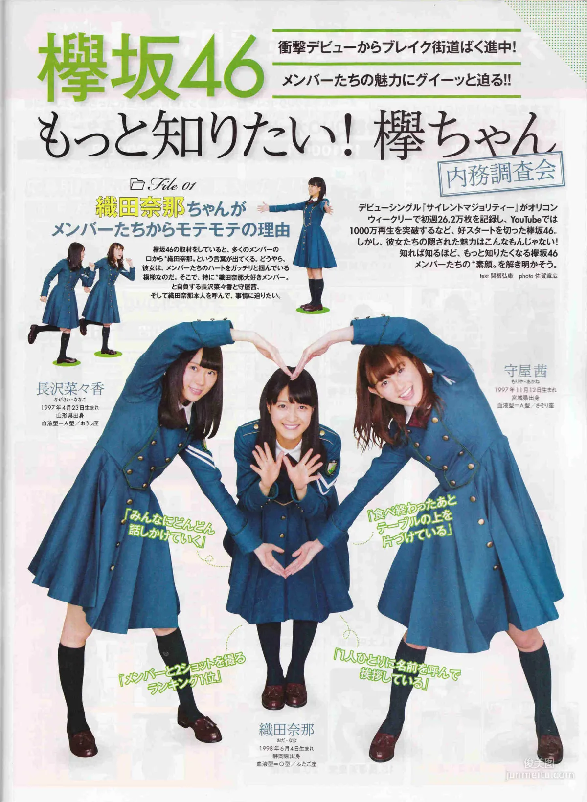 [ENTAME(エンタメ)] 生田絵梨花 中元日芽香 渡辺梨加 欅坂46 2016年07月号 写真杂志