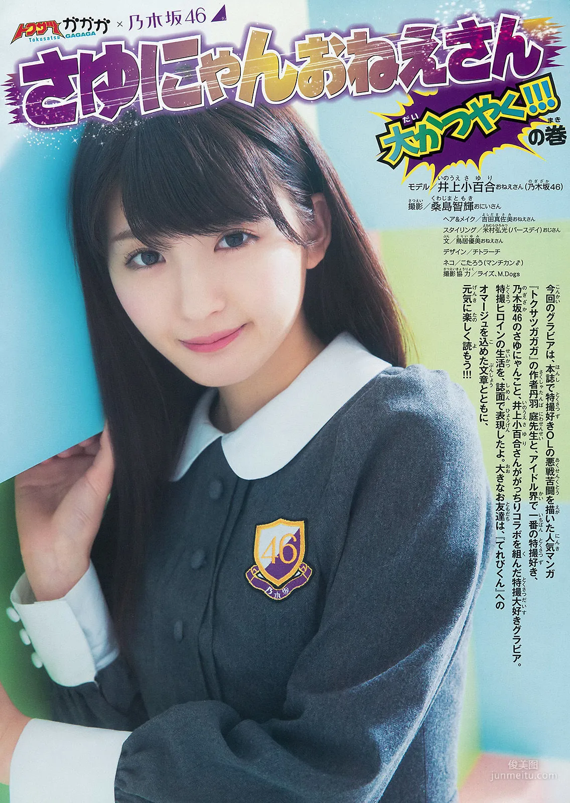 [Weekly Big Comic Spirits] 井上小百合 2015年No.18 写真杂志