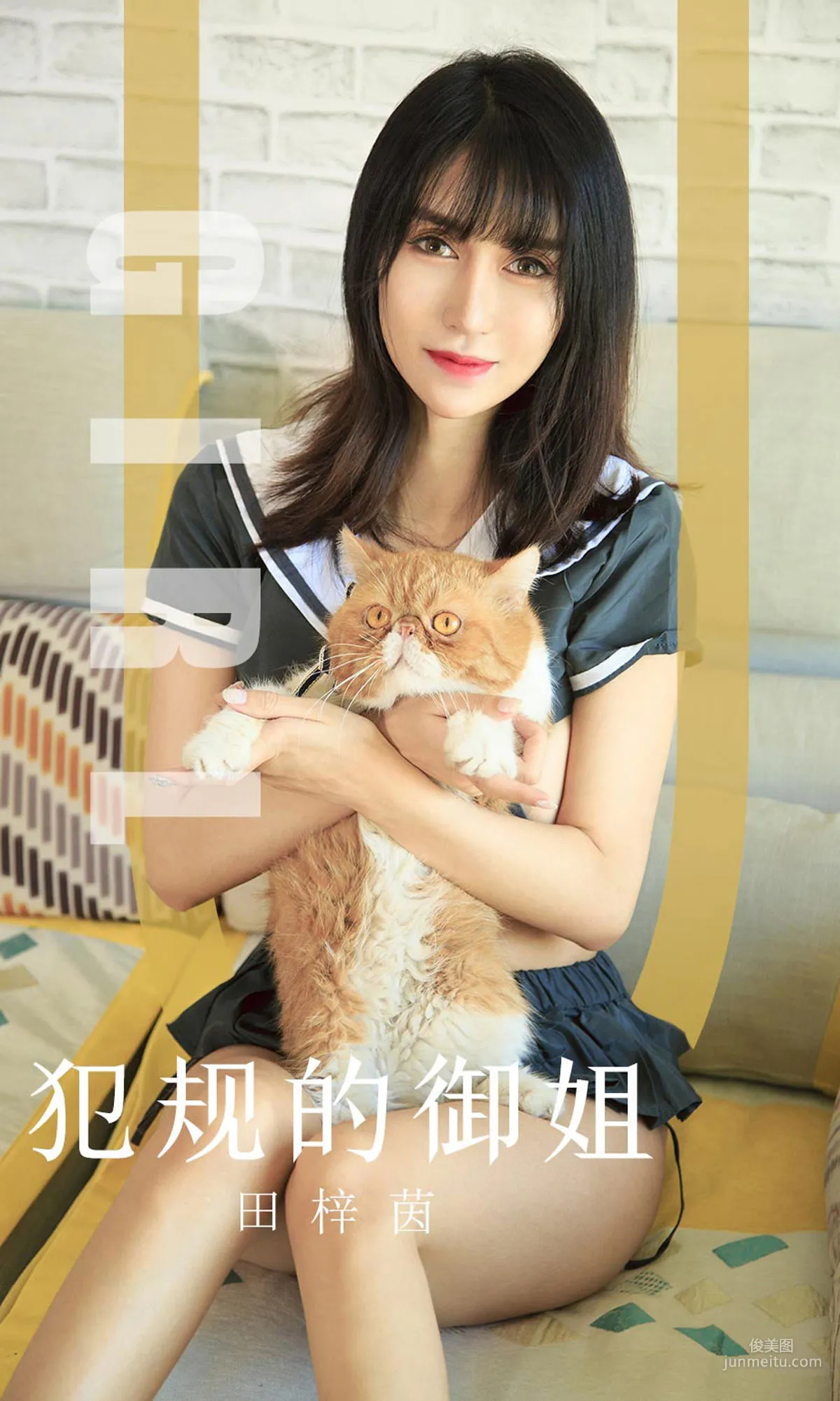 田梓茵《犯规的御姐》 [尤果圈爱尤物] No.1618 写真集