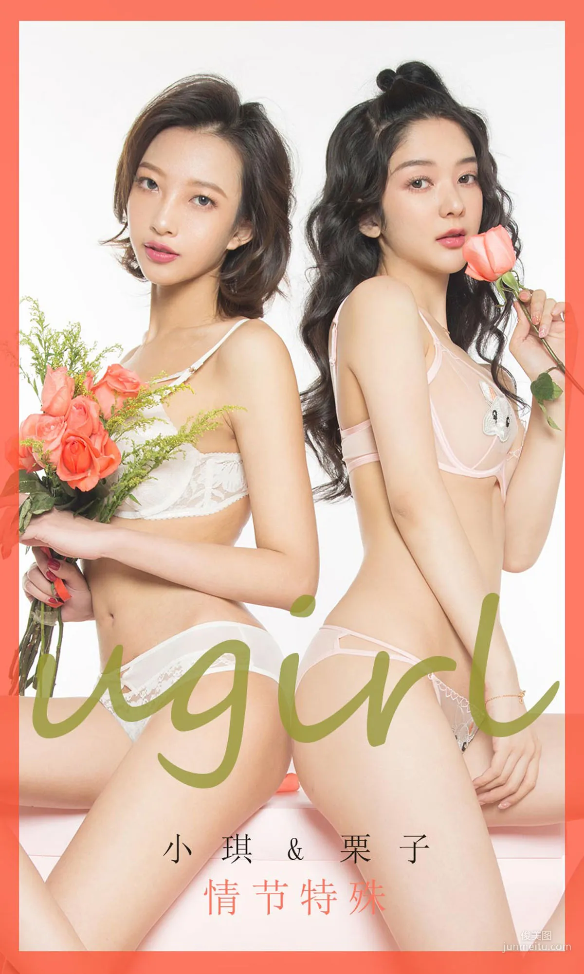小琪&栗子《情节特殊》 [尤果圈爱尤物] No.1731 写真集