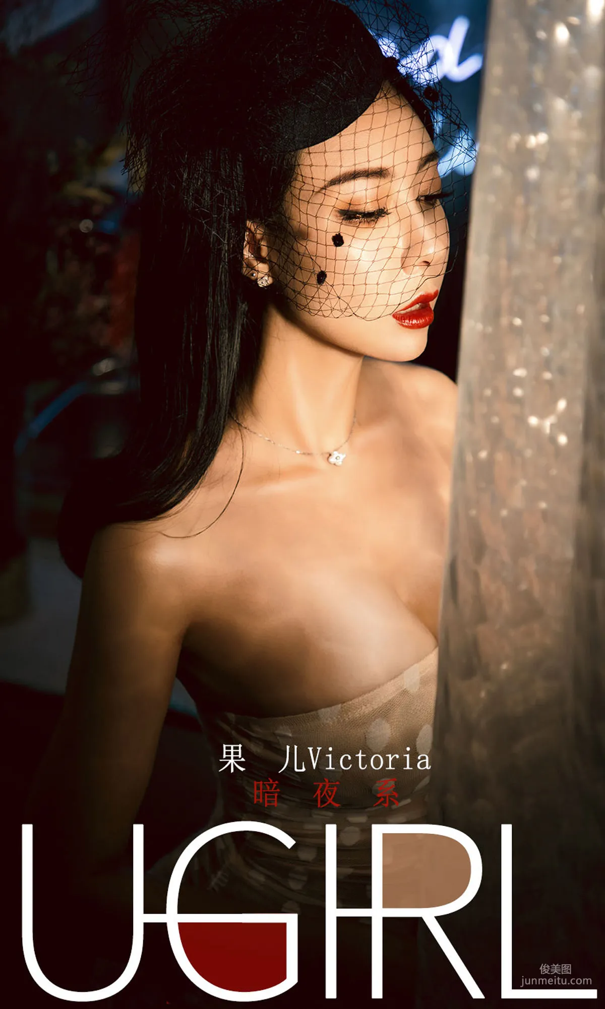 果儿Victoria《暗夜系》 [尤果圈爱尤物] No.1686 写真集