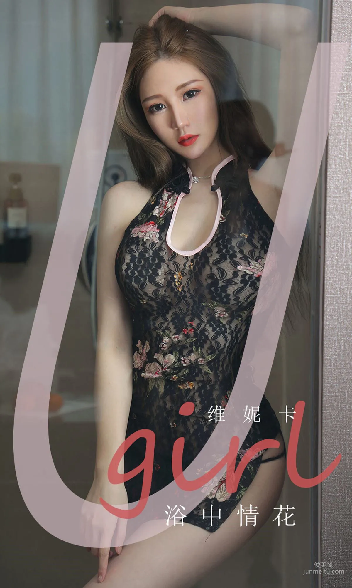 维妮卡《浴中情花》 [尤果圈Ugirls] No.1777 写真集