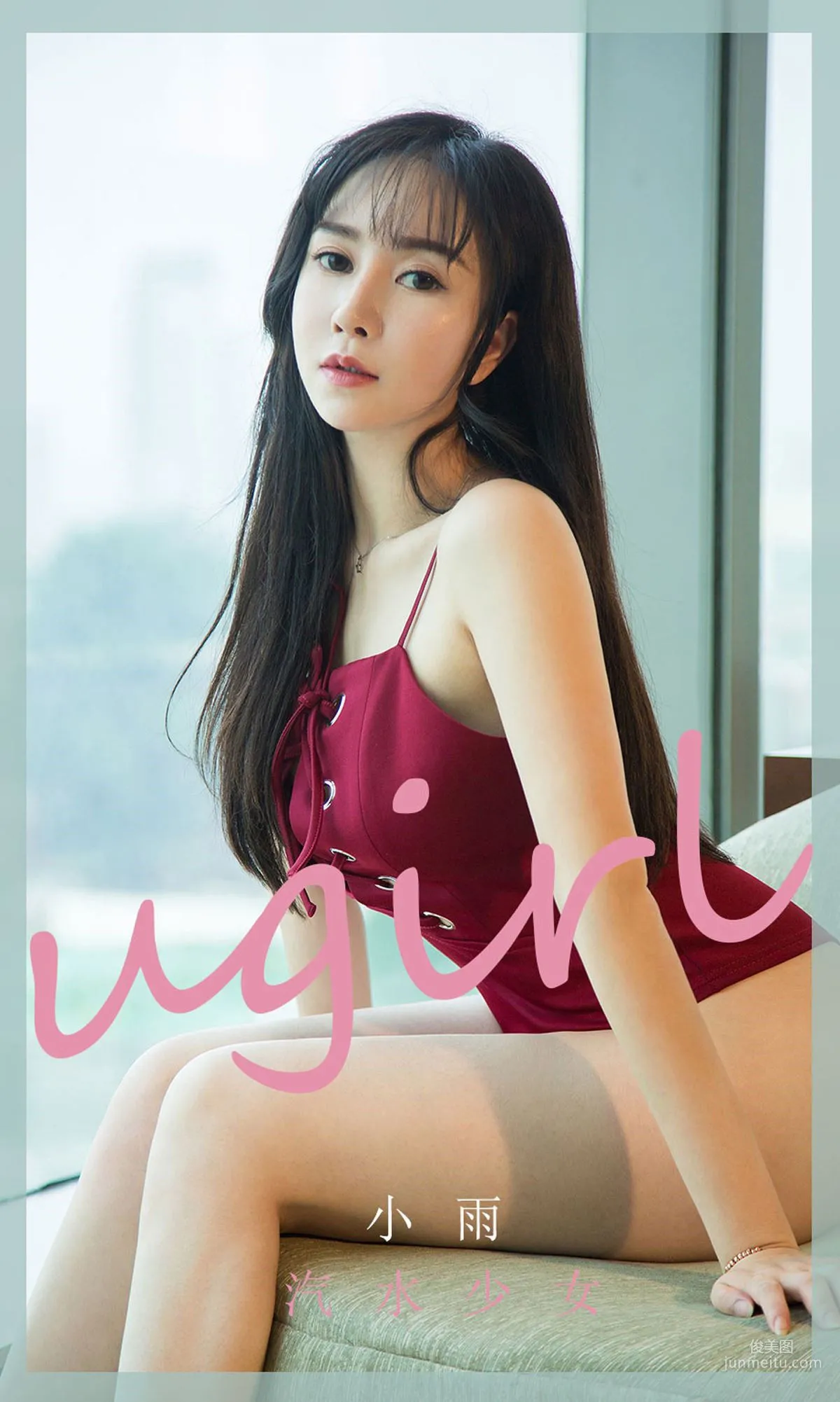 小雨《汽水少女》 [尤果圈Ugirls] No.1775 写真集
