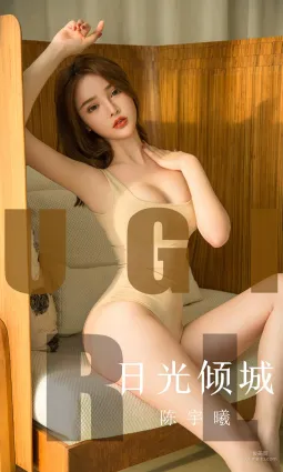 陈宇曦《日光倾城》 [尤果圈爱尤物] No.1642 写真集