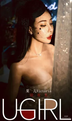 果儿Victoria《暗夜系》 [尤果圈爱尤物] No.1686 写真集