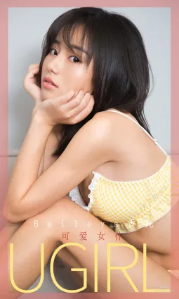 Baileys香儿《可爱女仆》 [尤果圈爱尤物] No.1687 写真集