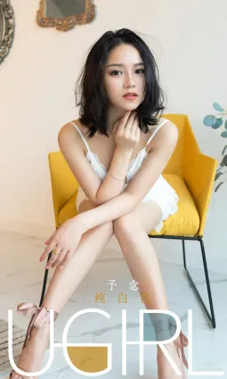 予念《纯白色》 [尤果圈爱尤物] No.1690 写真集