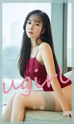 小雨《汽水少女》 [尤果圈Ugirls] No.1775 写真集