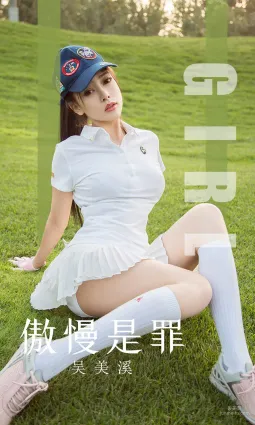 吴美溪《傲慢是罪》 [尤果圈爱尤物] No.1624 写真集