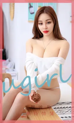 周波儿《难持情愫》 [尤果圈爱尤物] No.1749 写真集