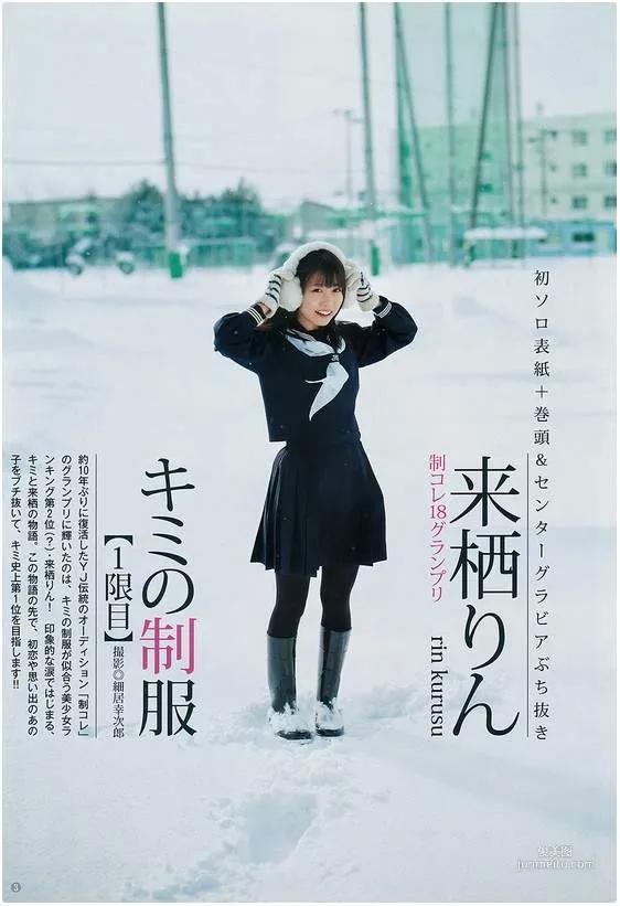 制服给推《来栖りん》全国女子高中生制服收藏最正冠军