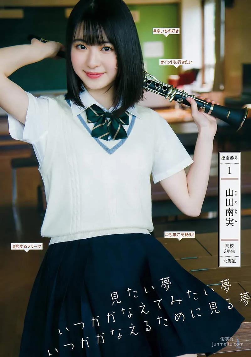 颜值爆棚《山田南实》全国女子高中生制服收藏最正亚军