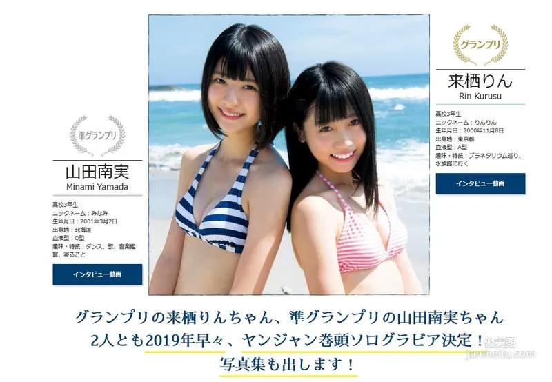 颜值爆棚《山田南实》全国女子高中生制服收藏最正亚军