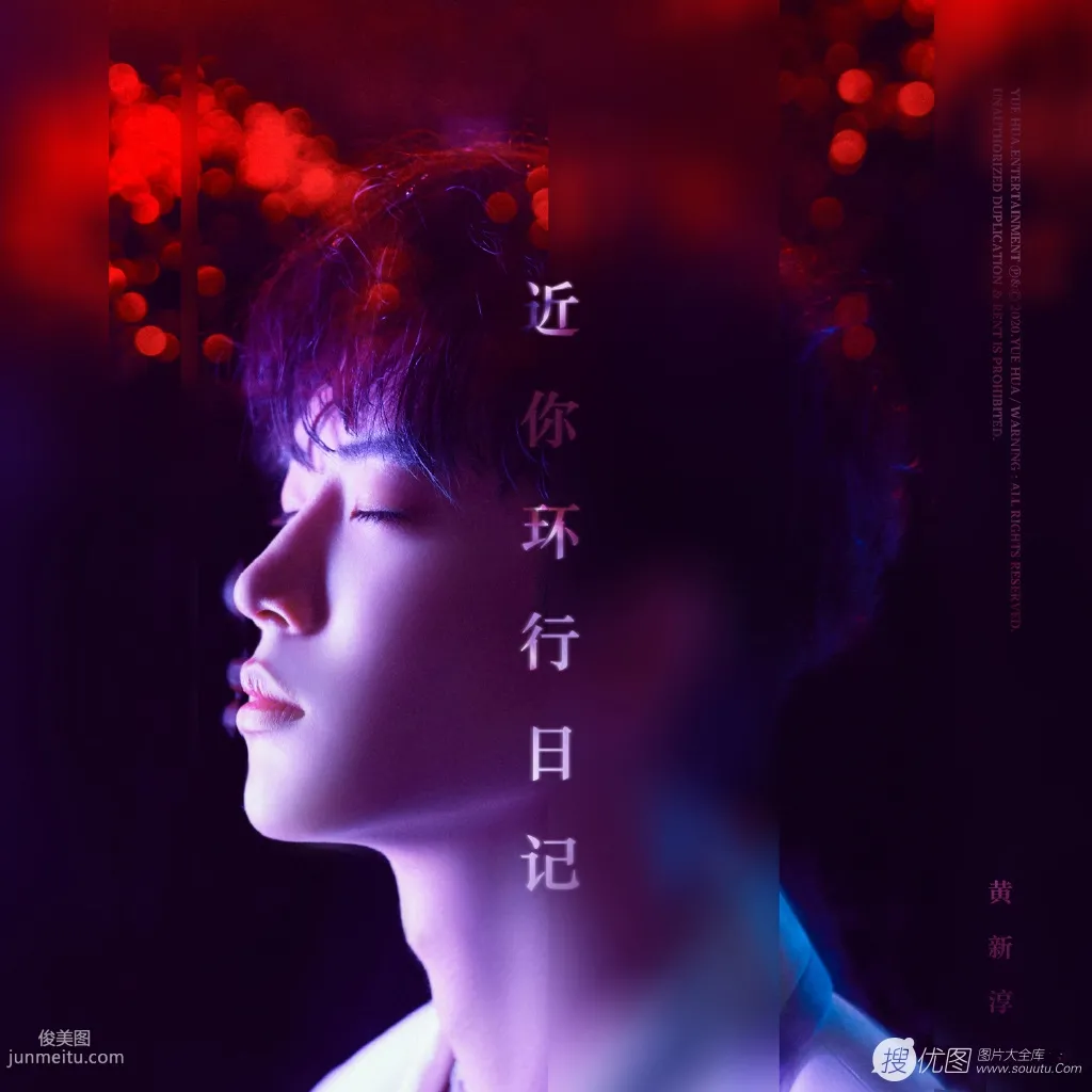 黑龙江帅气男歌手黄新淳全新单曲发布宣传写真图片