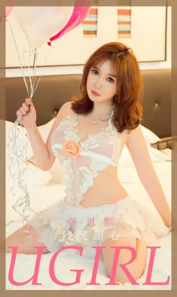 浅笑甜心韩恩熙 追逐爱情的粉红色