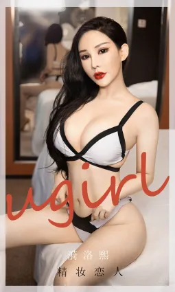 精妆恋人漪洛熙 为你点的绯红唇