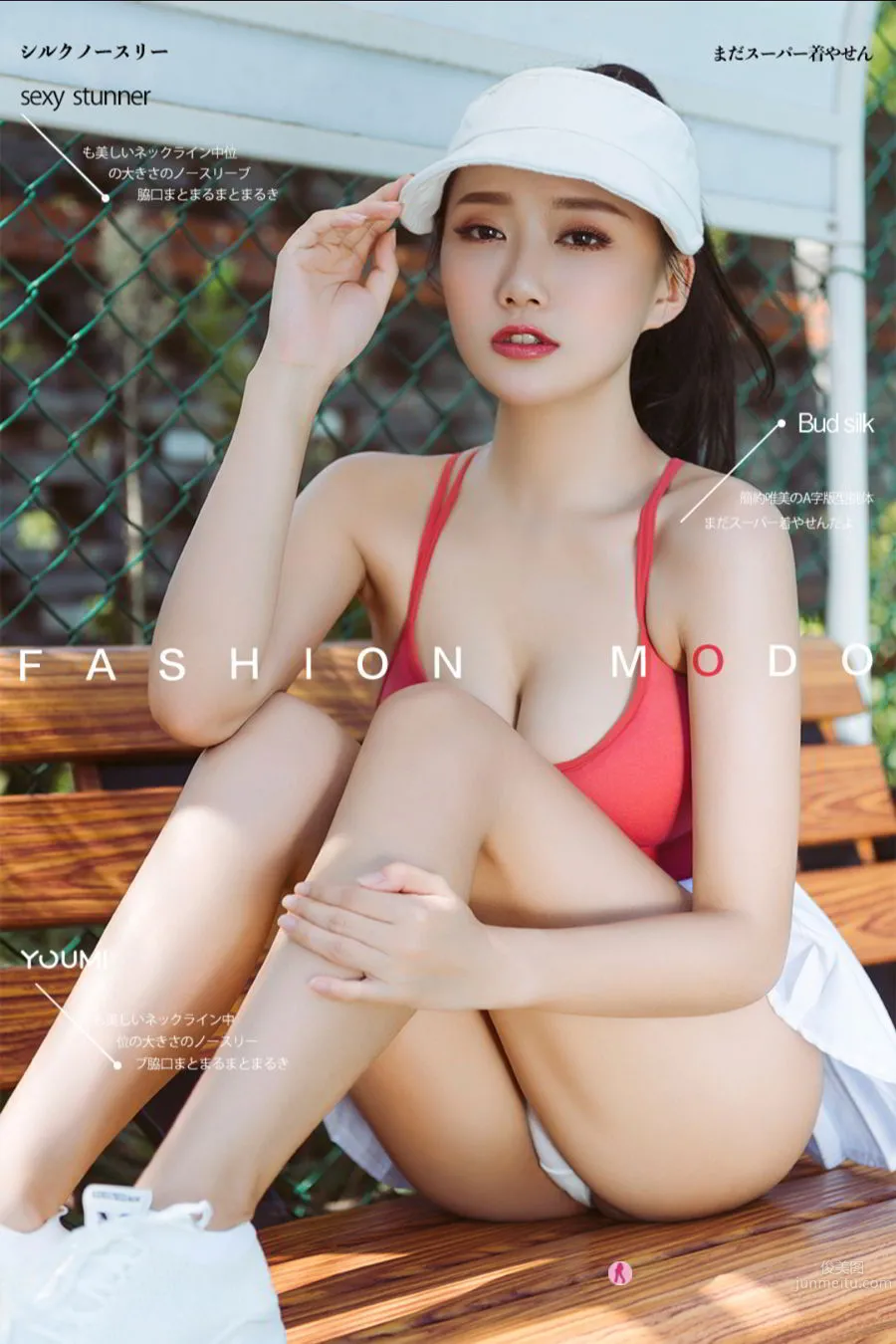 尤蜜Youmi 2020.09.02 何嘉颖 网球少女