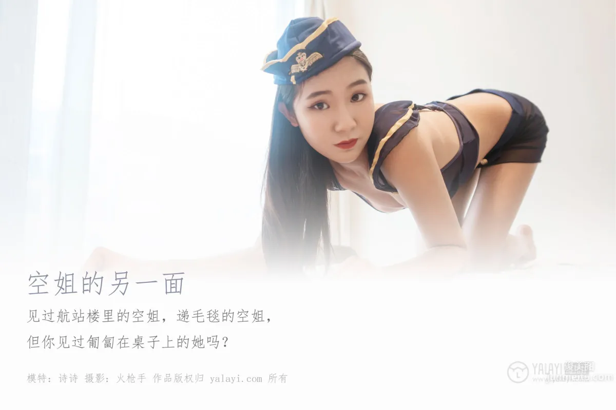 [YALAYI雅拉伊] 2020.01.10 Vol.516 空姐的另一面 诗诗