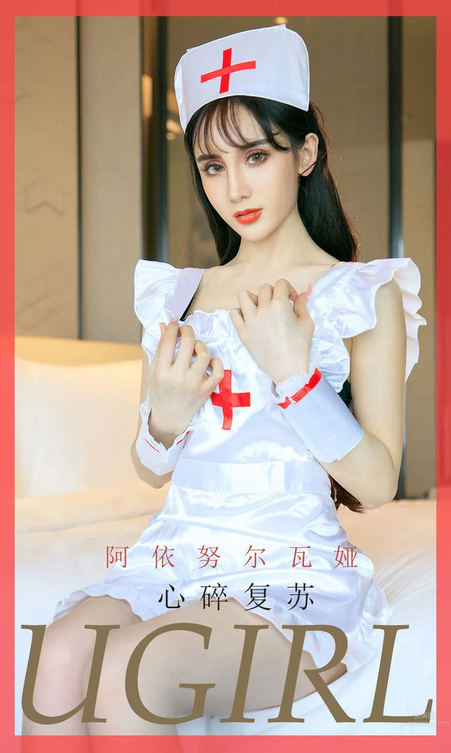 阿依努尔瓦娅 为我心肺复苏