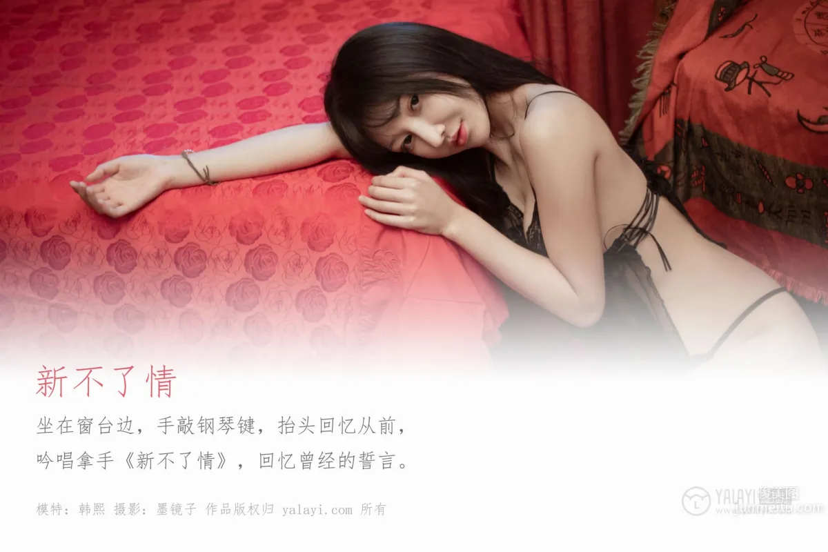 [YALAYI雅拉伊] 2019.12.25 Vol.501 新不了情 韩熙