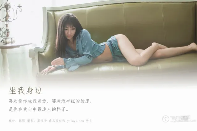 [YALAYI雅拉伊] 2020.01.21 Vol.527 坐我身边 韩熙