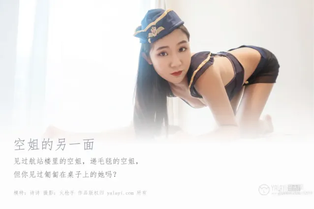 [YALAYI雅拉伊] 2020.01.10 Vol.516 空姐的另一面 诗诗