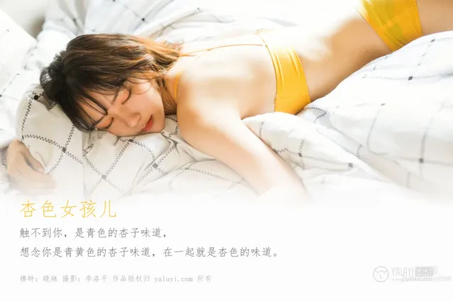 [YALAYI雅拉伊] 2020.01.06 Vol.512 杏色女孩儿 晓琳
