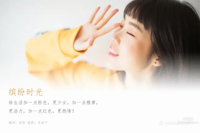 [YALAYI雅拉伊] 2019.01.22 Vol.526 缤纷时光 粉粉