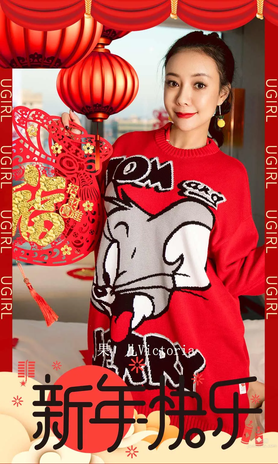 果儿Victoria祝你新年快乐！