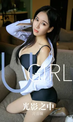 月音瞳光影之中 无法抗拒的诱惑