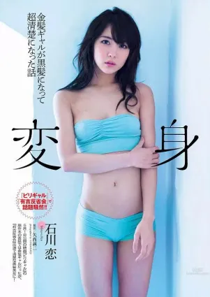 石川恋- 金发美女&amp;黑发辣妹 比基尼画像
