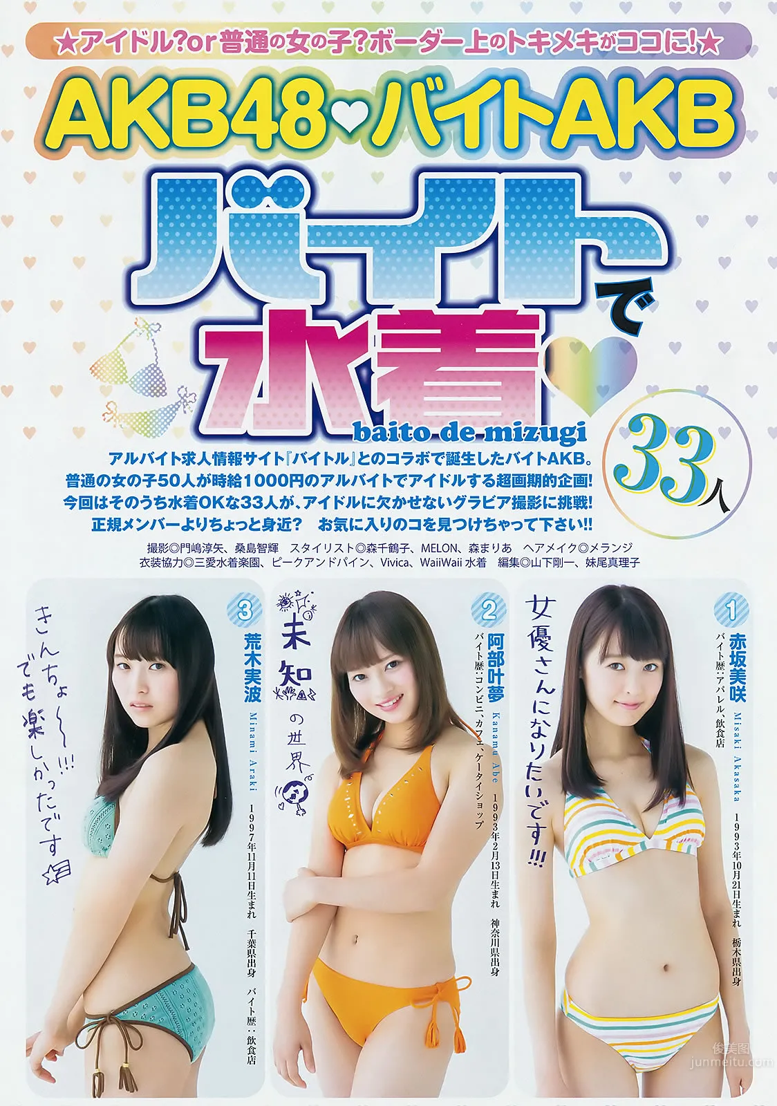 [Weekly Young Jump] 2015 No.03-05 小瀬田麻由 饭豊まりえ 筱田麻里子