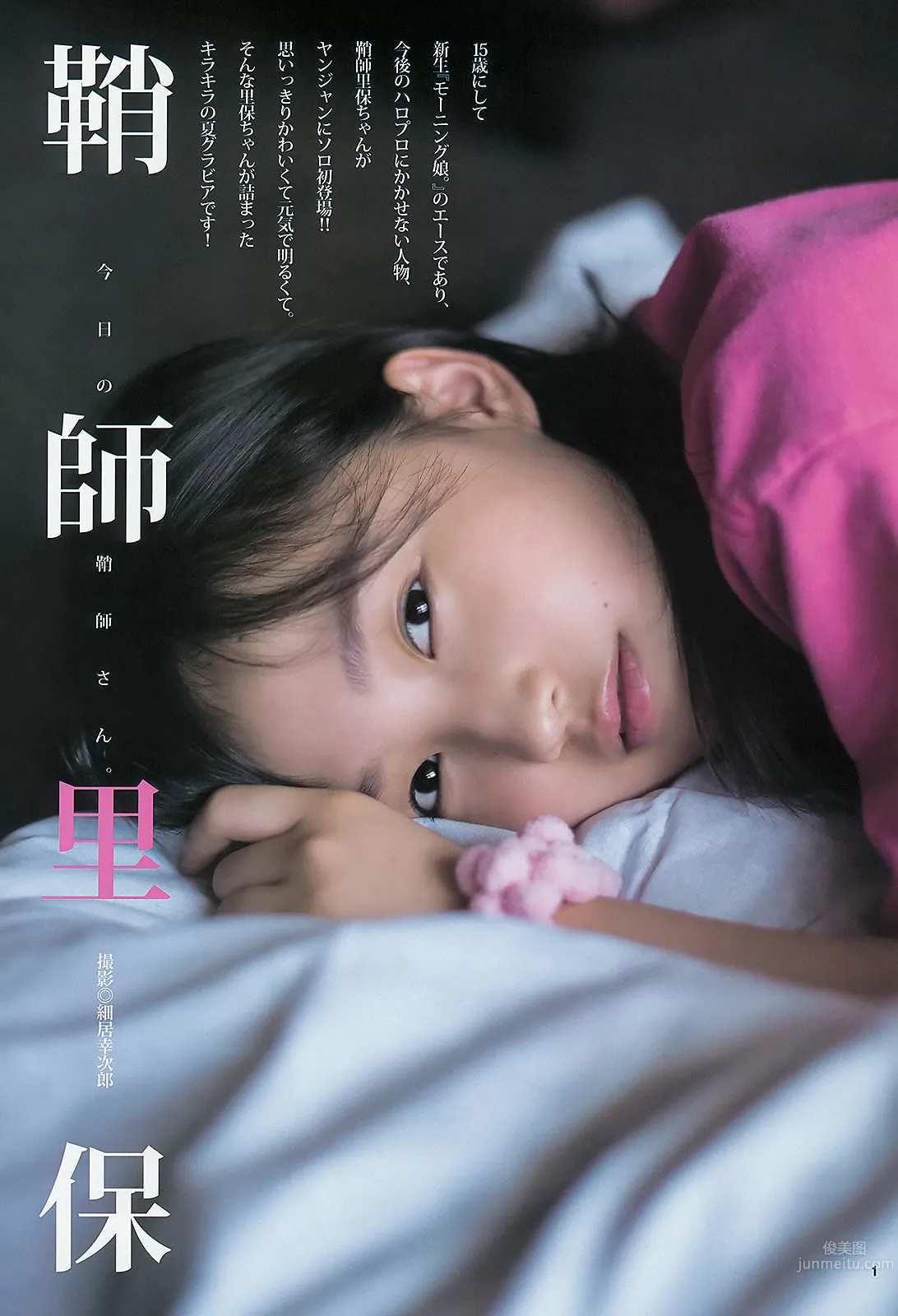 [Weekly Young Jump] 2013 No.38 39 指原莉乃 根岸爱 竹富圣花 鞘师里保