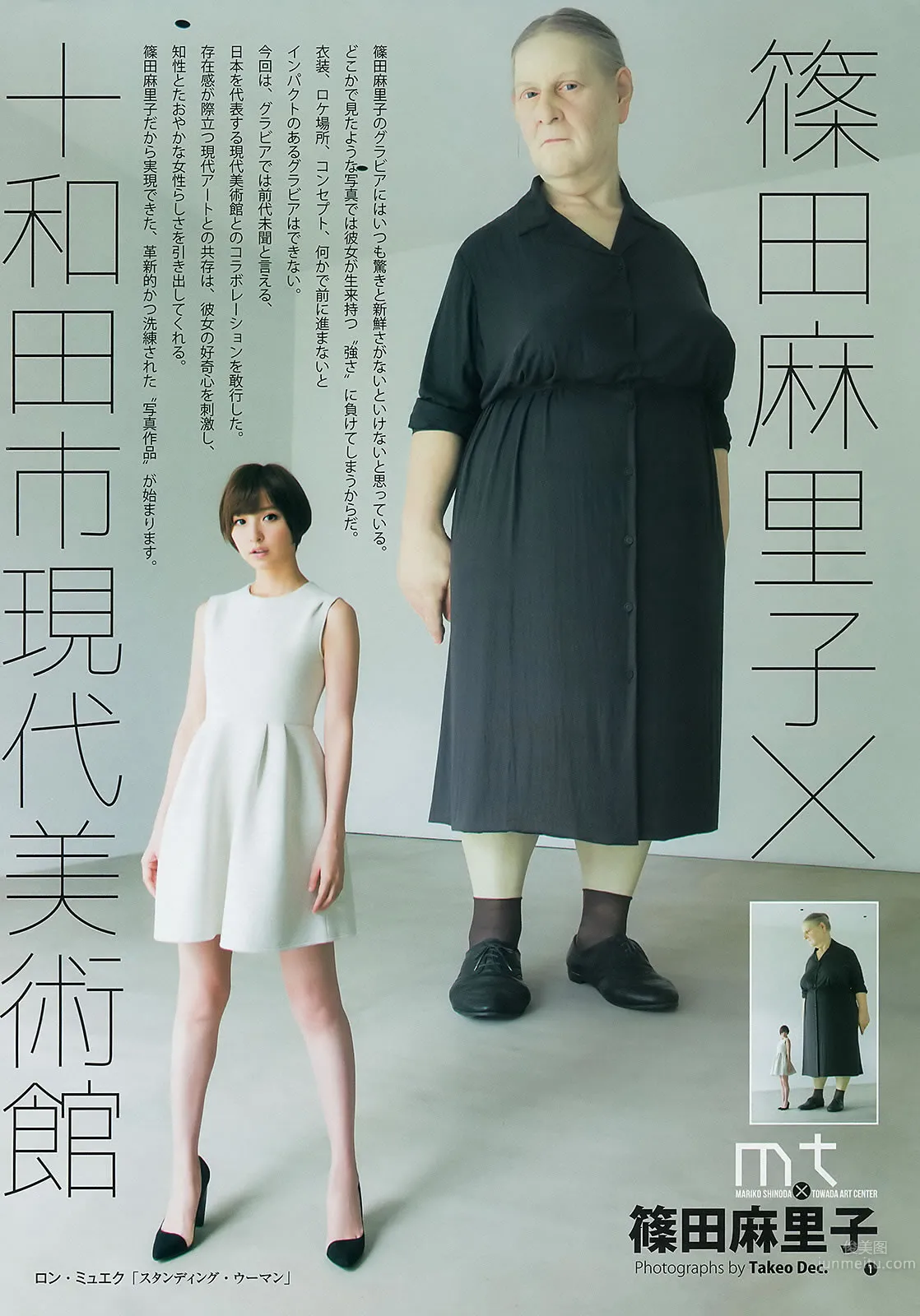 [Weekly Young Jump] 2014 No.42 43 谷口爱理 大阪DAIZY7 筱田麻里子