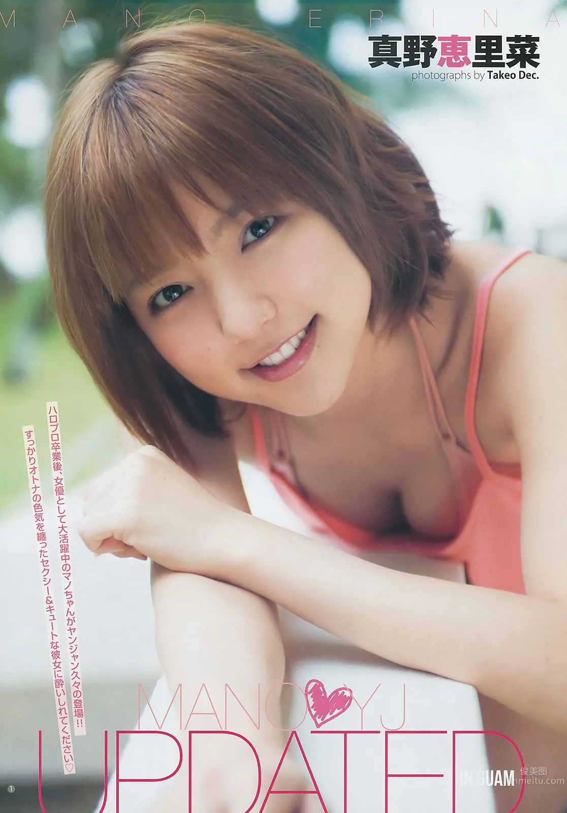 [Weekly Young Jump] 2014 No.14 15 最上もが 舞川あや 糸山千恵 真野恵里菜 桥本环奈 白河优菜