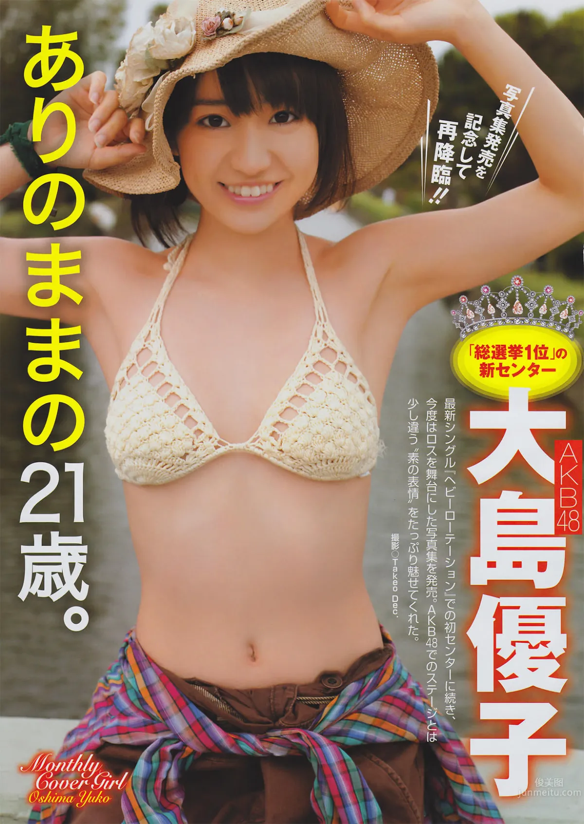 [EN AME] 大島優子 秋元才加 小野真弓 西田麻衣 中村静香 小泉麻耶