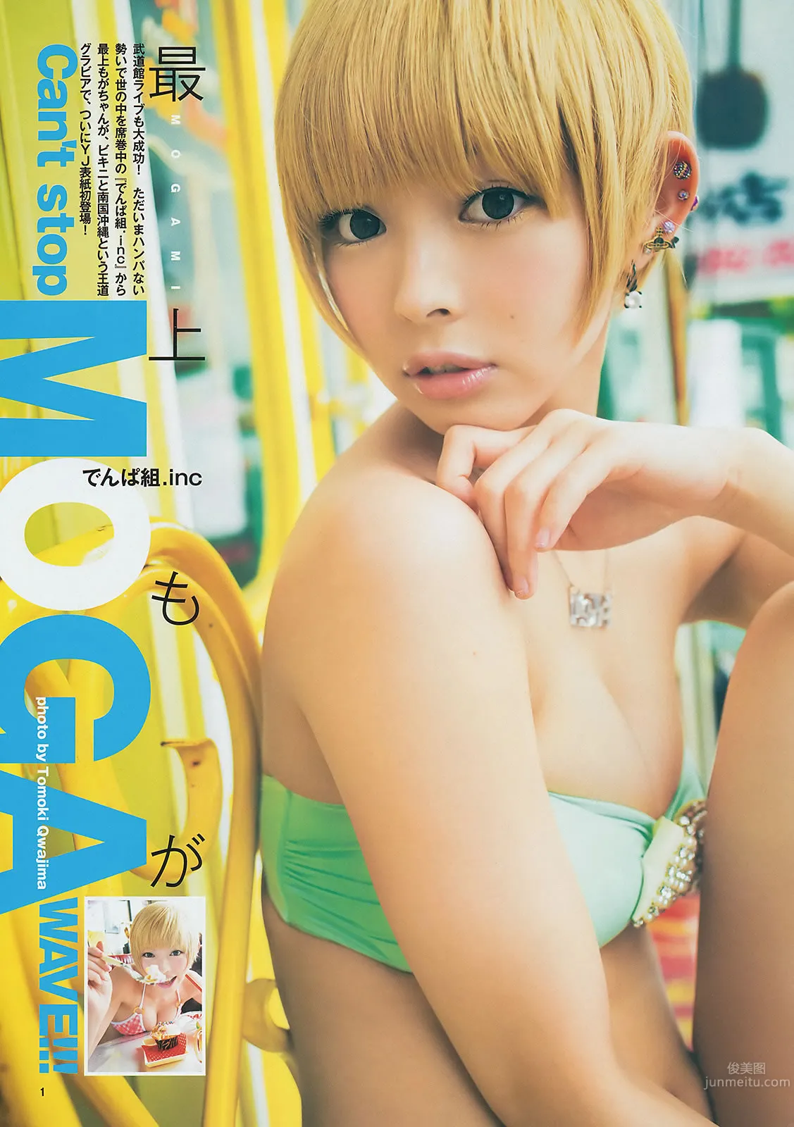 [Weekly Young Jump] 2014 No.26 27 指原莉乃 最上もが 葵わかな