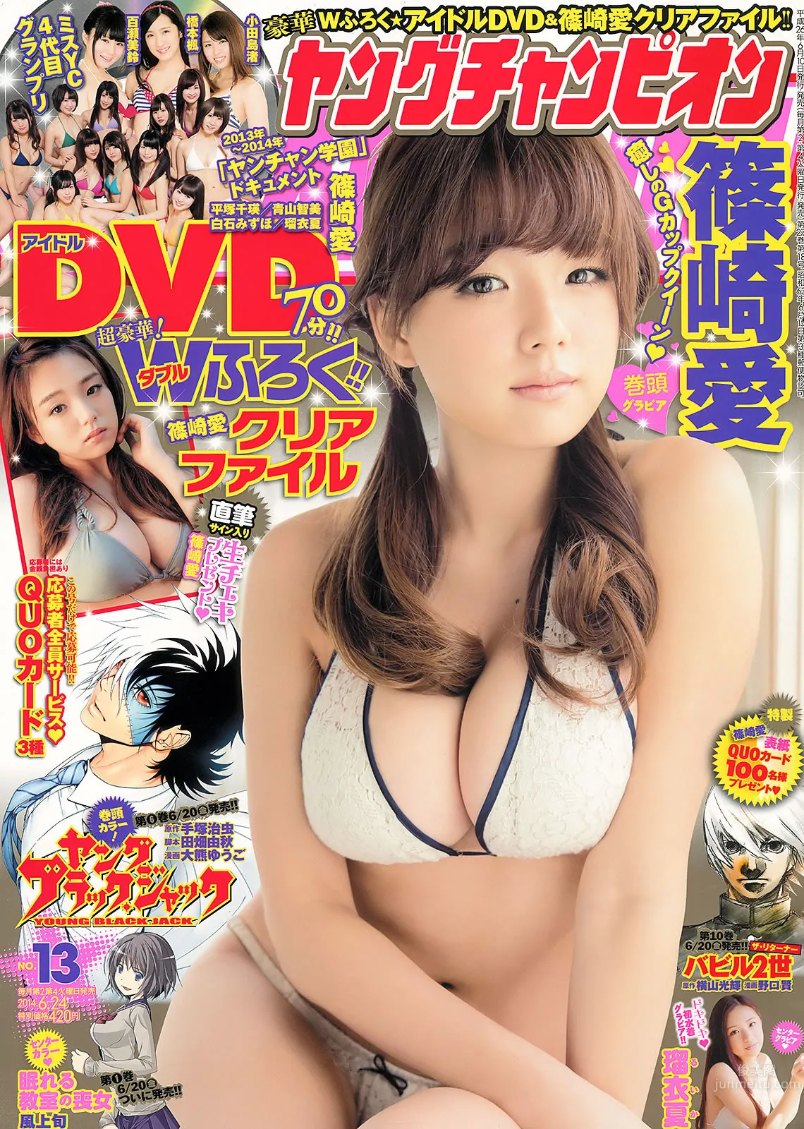 [Young Champion] 2014 No.13 14 筱崎爱 瑠衣夏 市川美织