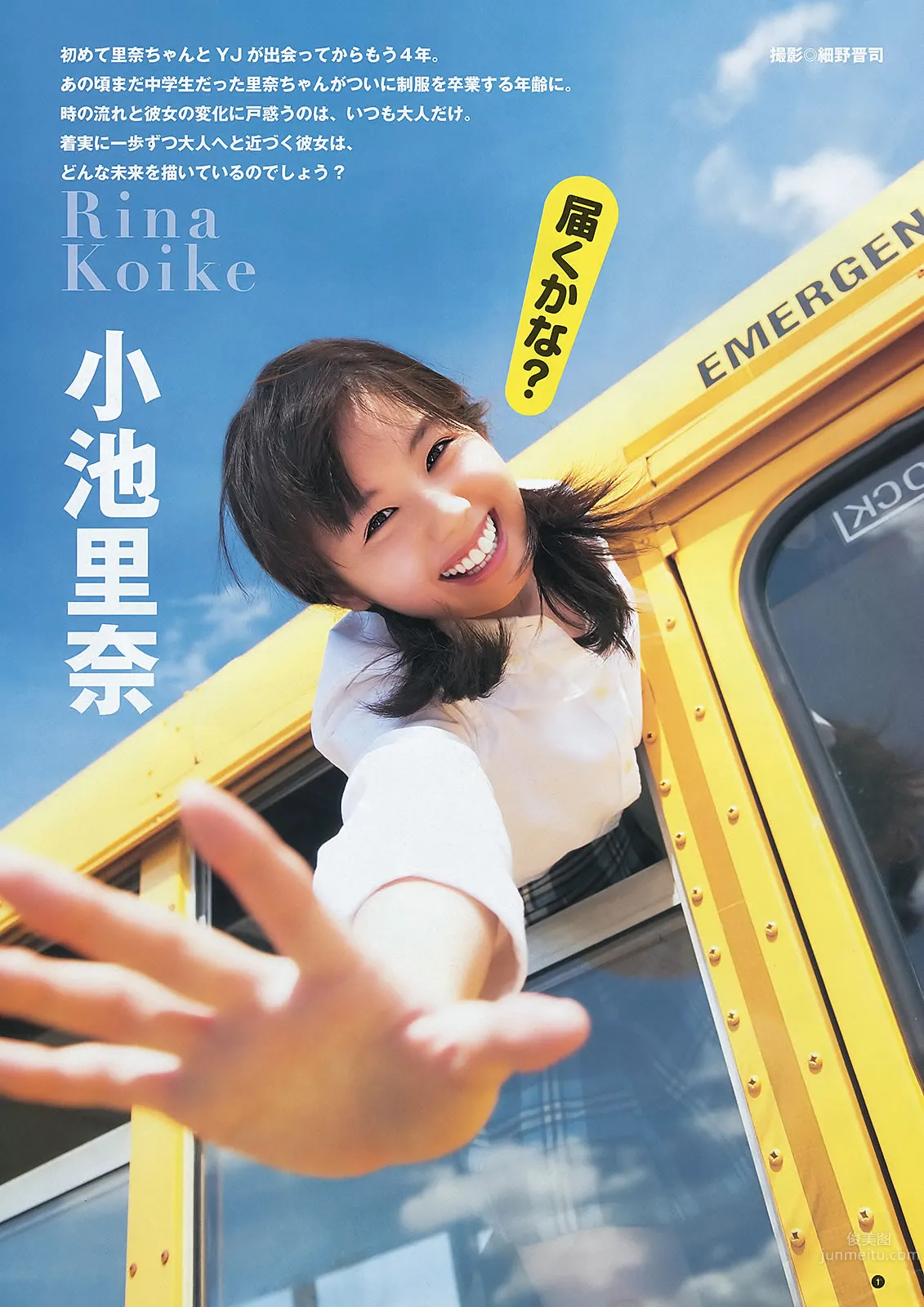 [Weekly Young Jump] 2012 No.13 14 逢沢りな 和田絵莉 小池里奈 麻仓みな 西田有沙
