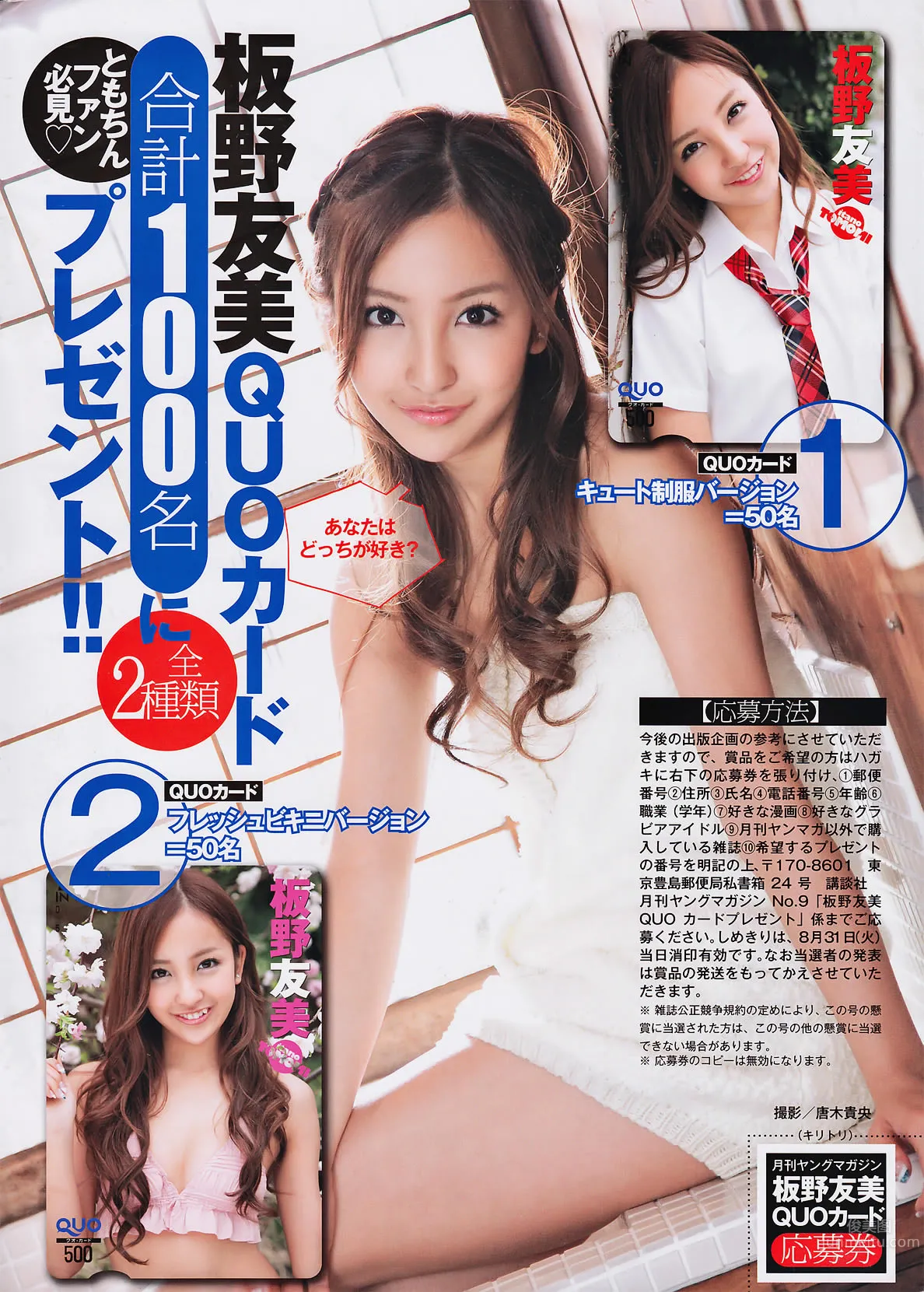 [Monthly Young Magazine] 2010.09 板野友美 山本梓 新川优爱 佐武宇绮