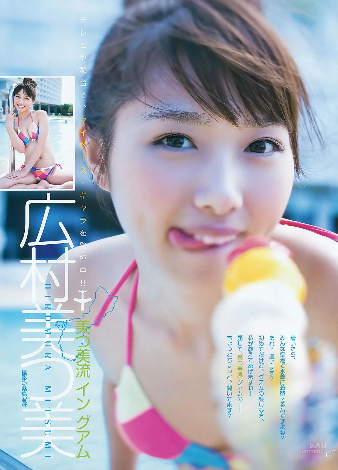 [Weekly Young Jump] 2012 No.24-26 AKB48 広村美つ美 筱田麻里子 日南响子 伊藤梨沙子