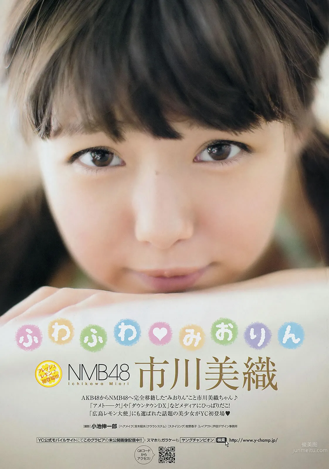 [Young Champion] 2014 No.13 14 筱崎爱 瑠衣夏 市川美织