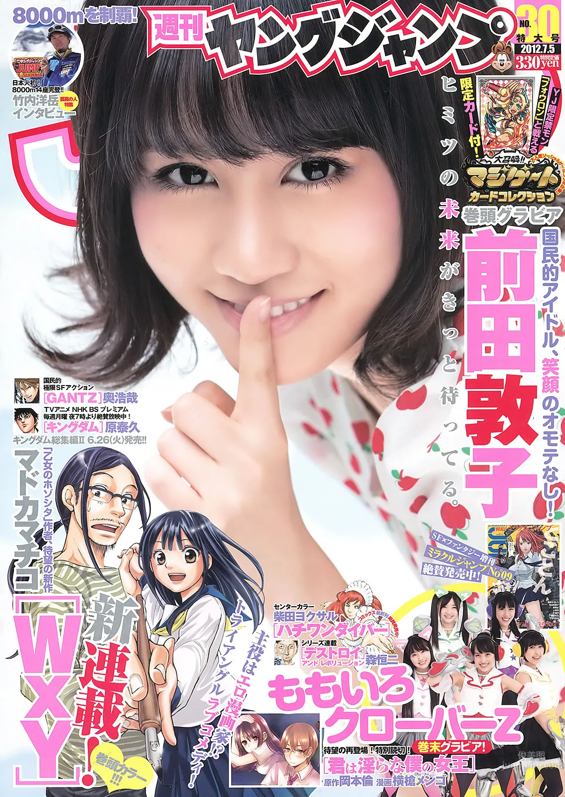 [Weekly Young Jump] 2012 No.29 30 前田敦子 ももいろクローバーZ 有村架纯 石田晴香
