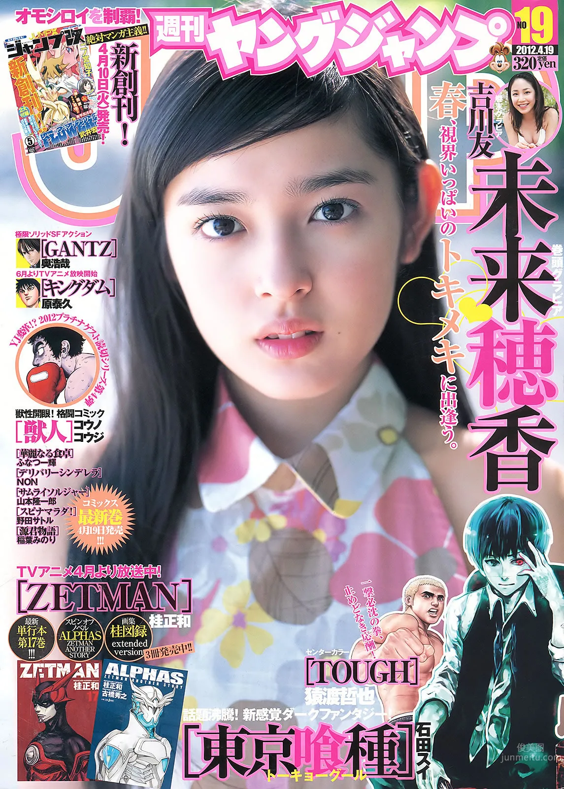 [Weekly Young Jump] 2012 No.18 19 未来穂香 吉川友 川口春奈 杉本有美