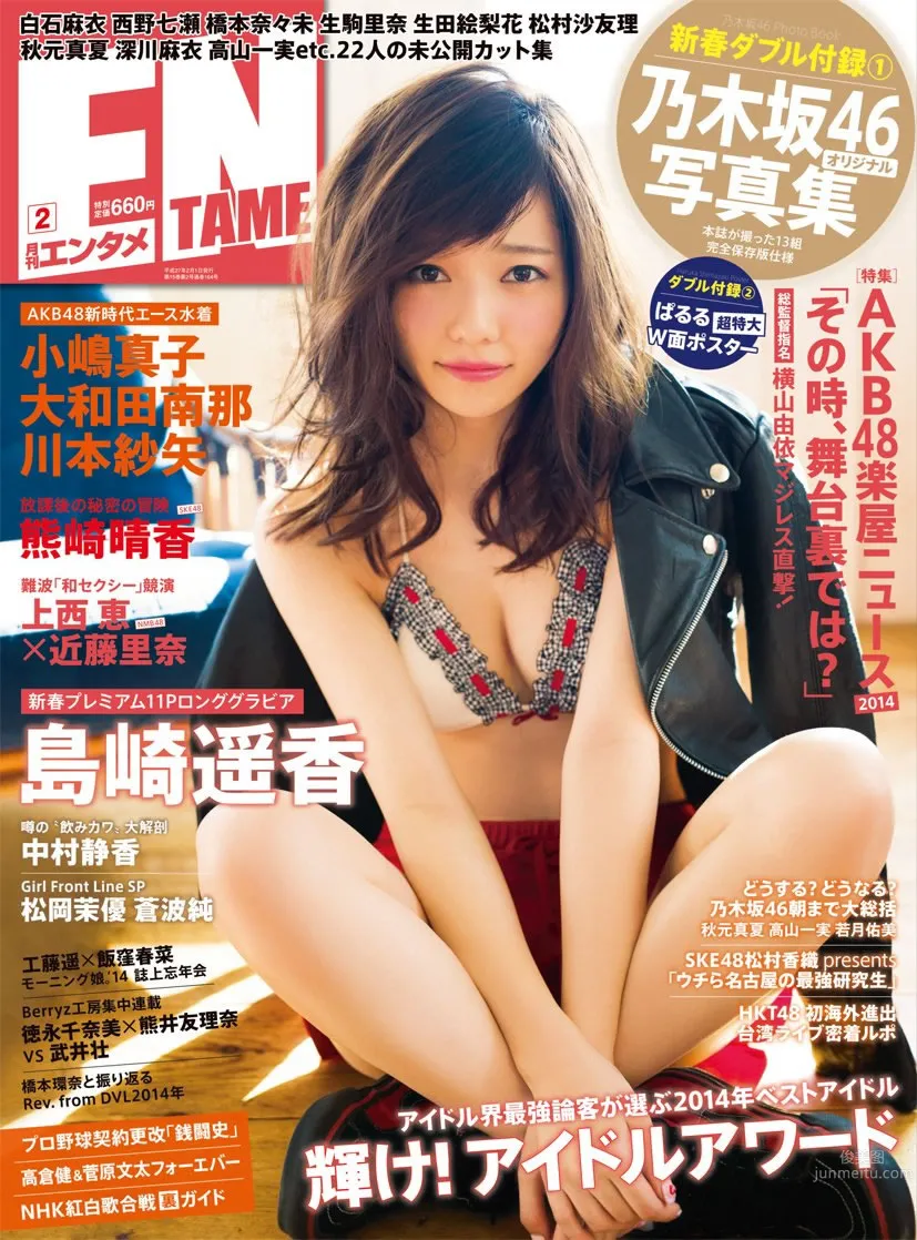 [EN AME] 2015.02 Special PhotoBook 乃木坂46 岛崎遥香 小嶋真子 大和田南那 川本纱矢