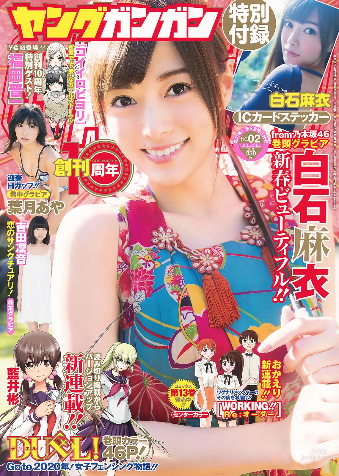[Young Gangan] 2015 No.01 02 桜井玲香 秋元真夏 矢吹奈子 田中美久 新井爱瞳 白石麻衣 叶月あや 吉田凛音