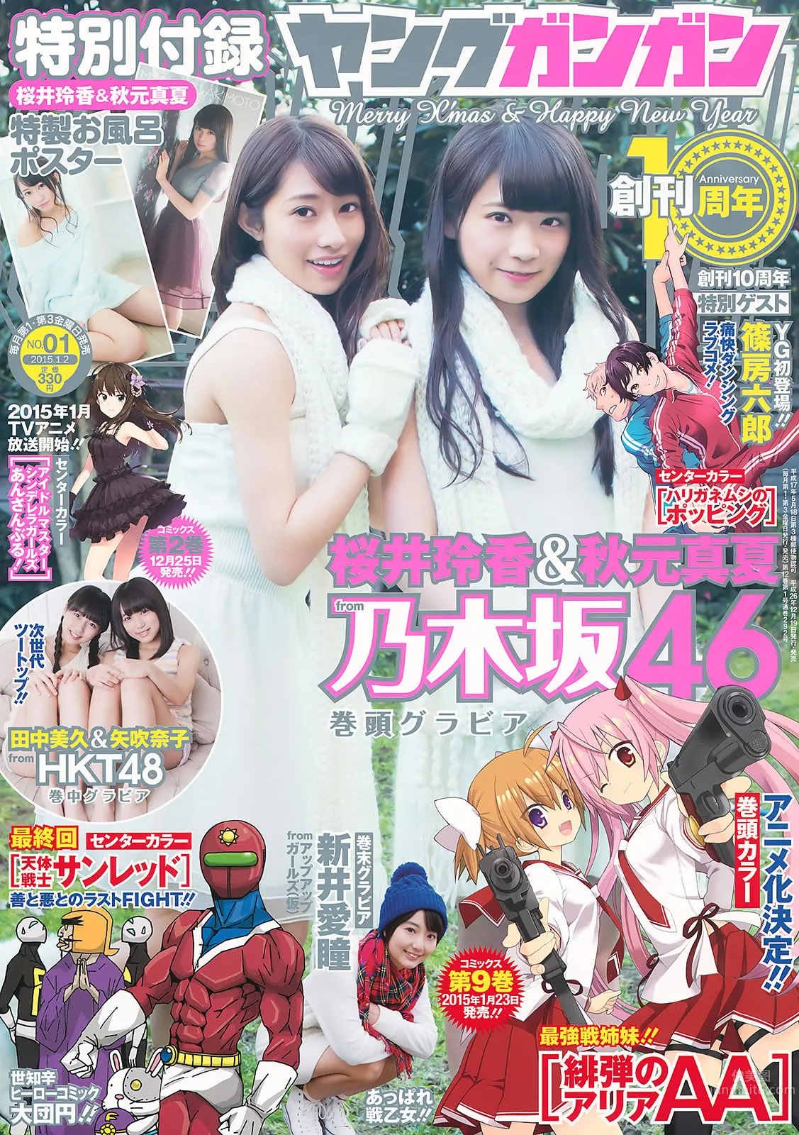 [Young Gangan] 2015 No.01 02 桜井玲香 秋元真夏 矢吹奈子 田中美久 新井爱瞳 白石麻衣 叶月あや 吉田凛音