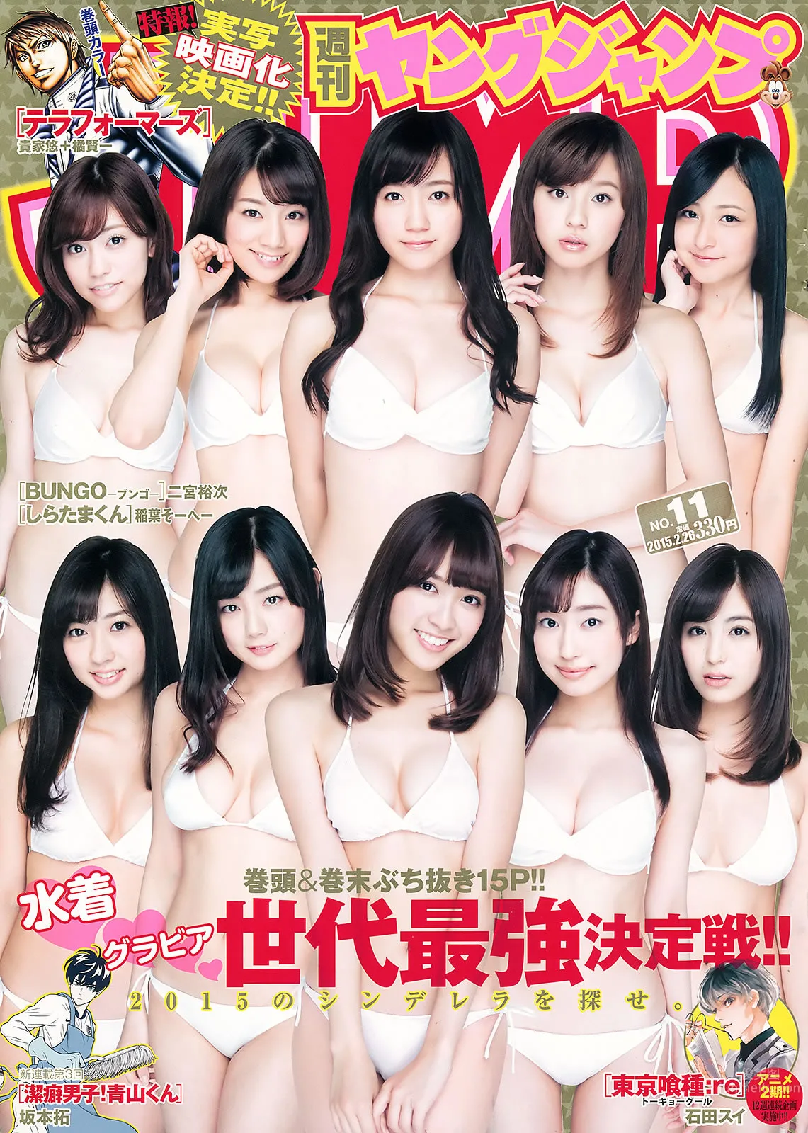 [Weekly Young Jump] 2015 No.10 11 最上もが 藤泽季美歌 佐藤美希
