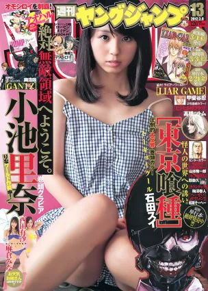 [Weekly Young Jump] 2012 No.13 14 逢沢りな 和田絵莉 小池里奈 麻仓みな 西田有沙
